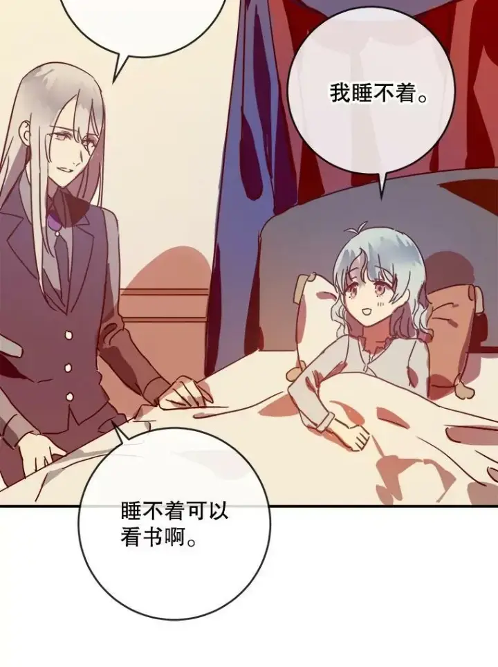 漫画《被嫌弃的私生女》26.往事第60张图