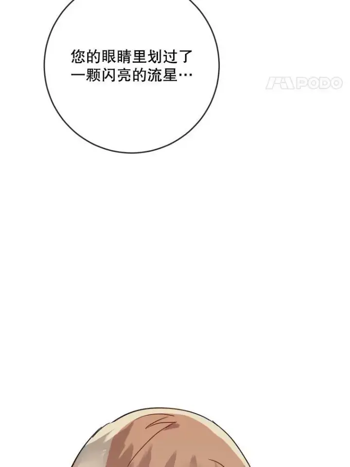 漫画《被嫌弃的私生女》26.往事第69张图