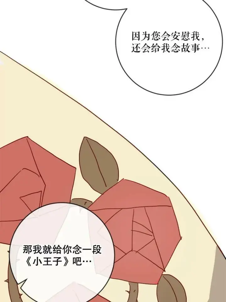 漫画《被嫌弃的私生女》26.往事第71张图