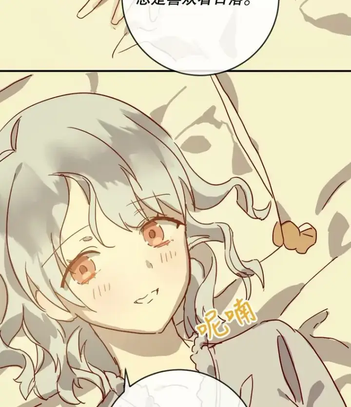 漫画《被嫌弃的私生女》26.往事第78张图
