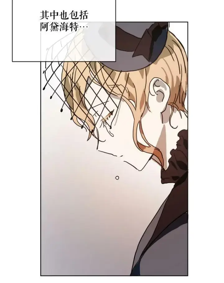 漫画《被嫌弃的私生女》27.夕阳第11张图