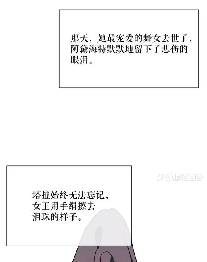 漫画《被嫌弃的私生女》27.夕阳第12张图