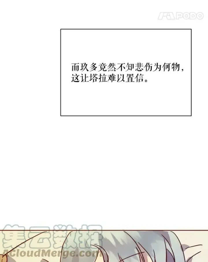 漫画《被嫌弃的私生女》27.夕阳第16张图
