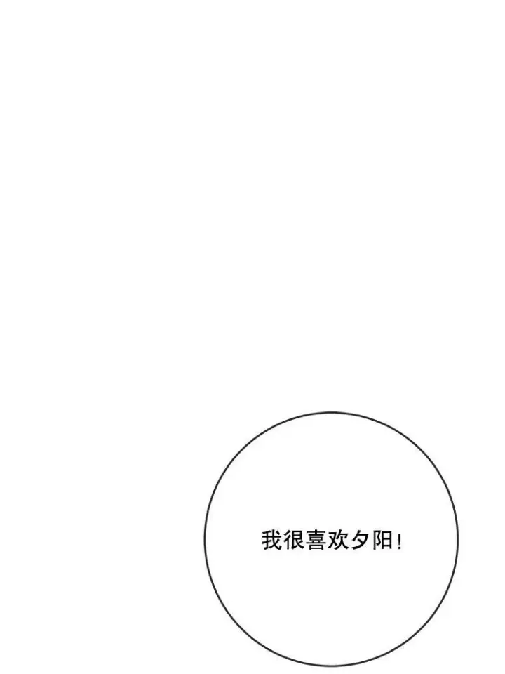 漫画《被嫌弃的私生女》27.夕阳第18张图