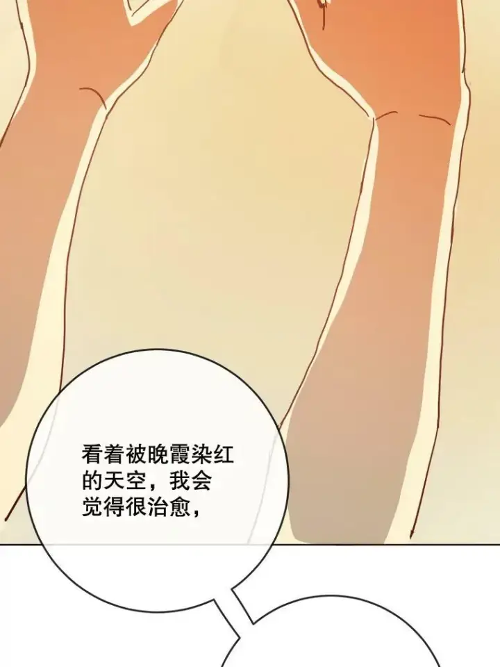 漫画《被嫌弃的私生女》27.夕阳第20张图