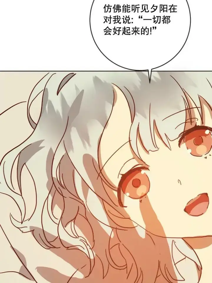 漫画《被嫌弃的私生女》27.夕阳第21张图
