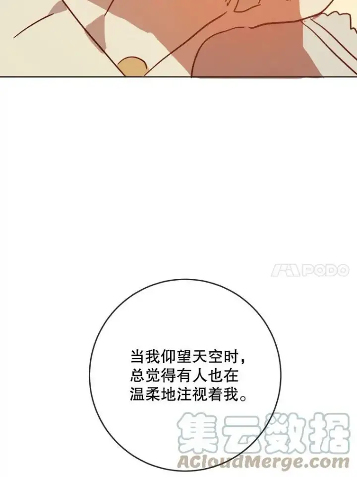 漫画《被嫌弃的私生女》27.夕阳第22张图