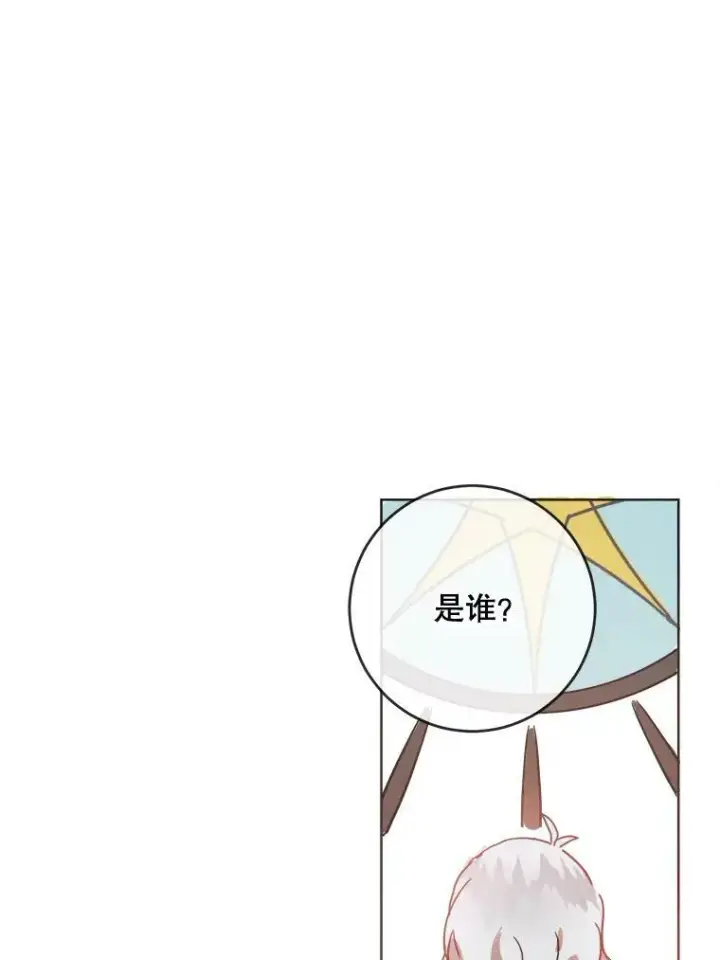 漫画《被嫌弃的私生女》27.夕阳第23张图