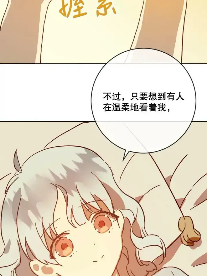 漫画《被嫌弃的私生女》27.夕阳第26张图