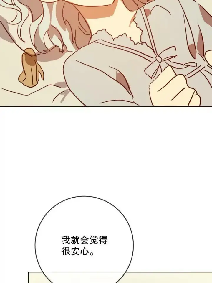 漫画《被嫌弃的私生女》27.夕阳第27张图
