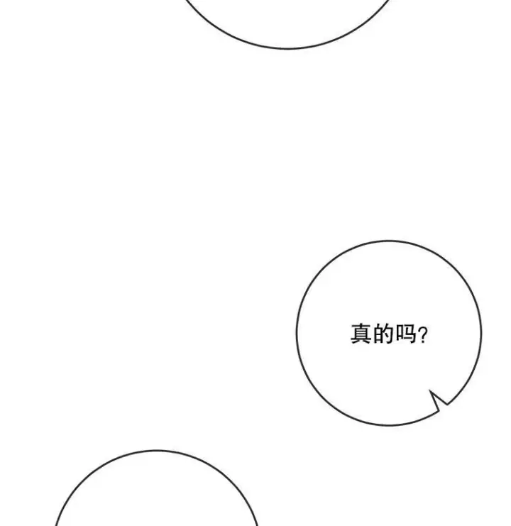 漫画《被嫌弃的私生女》27.夕阳第3张图