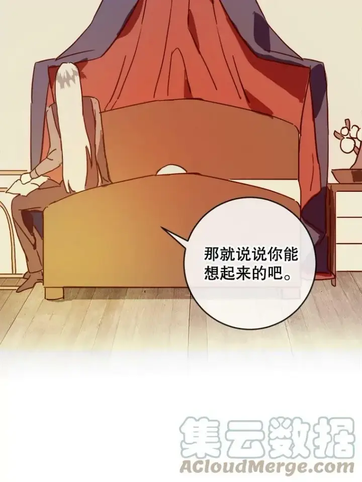 漫画《被嫌弃的私生女》27.夕阳第31张图