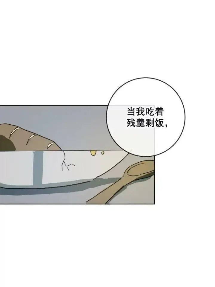漫画《被嫌弃的私生女》27.夕阳第33张图