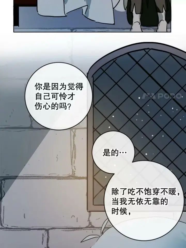 漫画《被嫌弃的私生女》27.夕阳第35张图