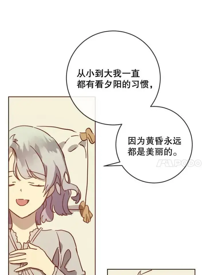 漫画《被嫌弃的私生女》27.夕阳第38张图