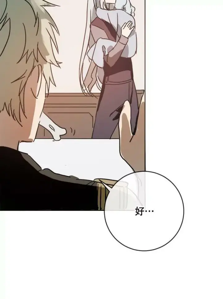 漫画《被嫌弃的私生女》27.夕阳第62张图