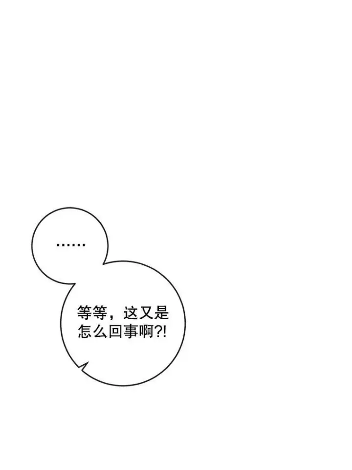 漫画《被嫌弃的私生女》27.夕阳第63张图
