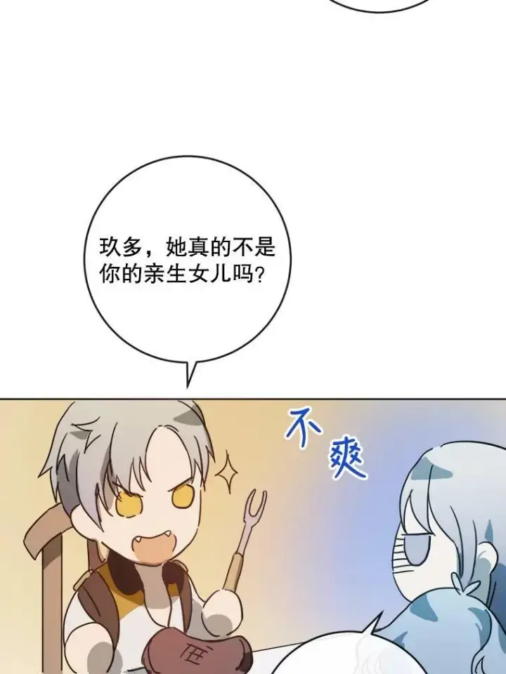 漫画《被嫌弃的私生女》27.夕阳第65张图
