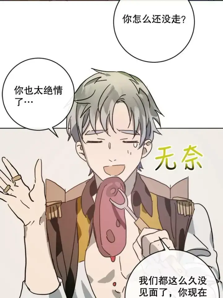 漫画《被嫌弃的私生女》27.夕阳第66张图