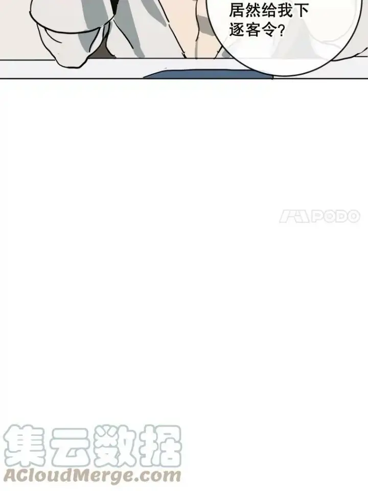 漫画《被嫌弃的私生女》27.夕阳第67张图