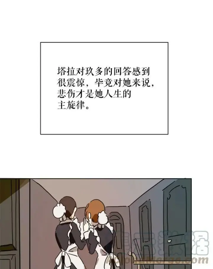 漫画《被嫌弃的私生女》27.夕阳第7张图