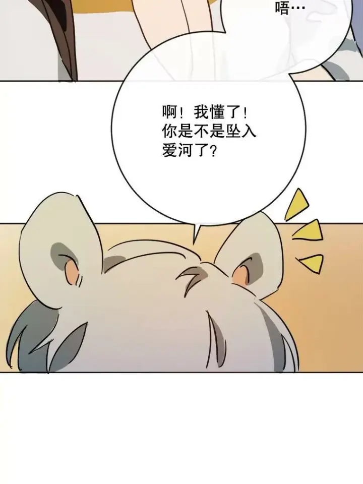 漫画《被嫌弃的私生女》27.夕阳第71张图