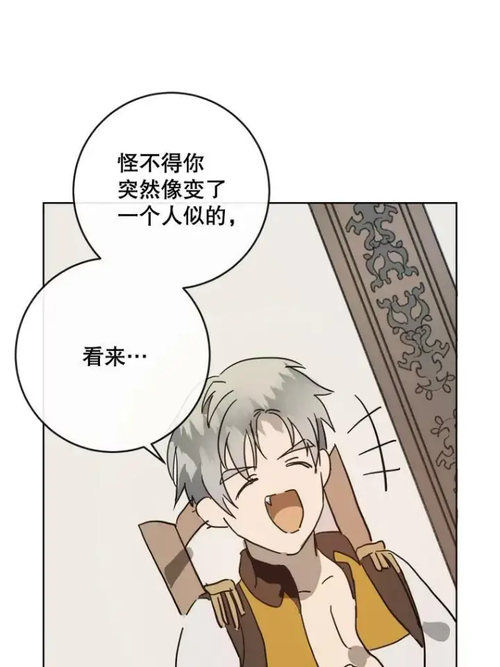 漫画《被嫌弃的私生女》27.夕阳第72张图
