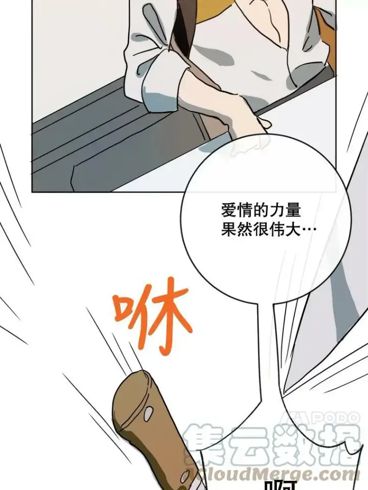漫画《被嫌弃的私生女》27.夕阳第73张图