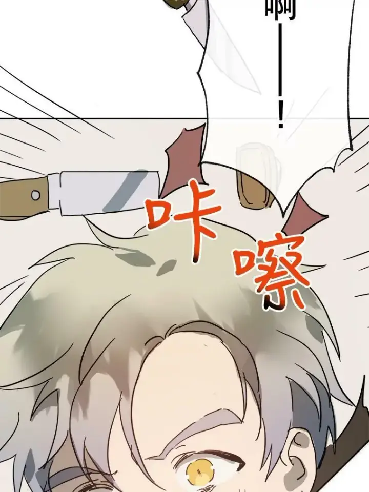 漫画《被嫌弃的私生女》27.夕阳第74张图