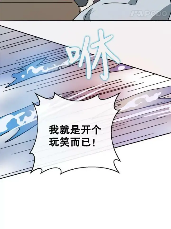 漫画《被嫌弃的私生女》27.夕阳第77张图