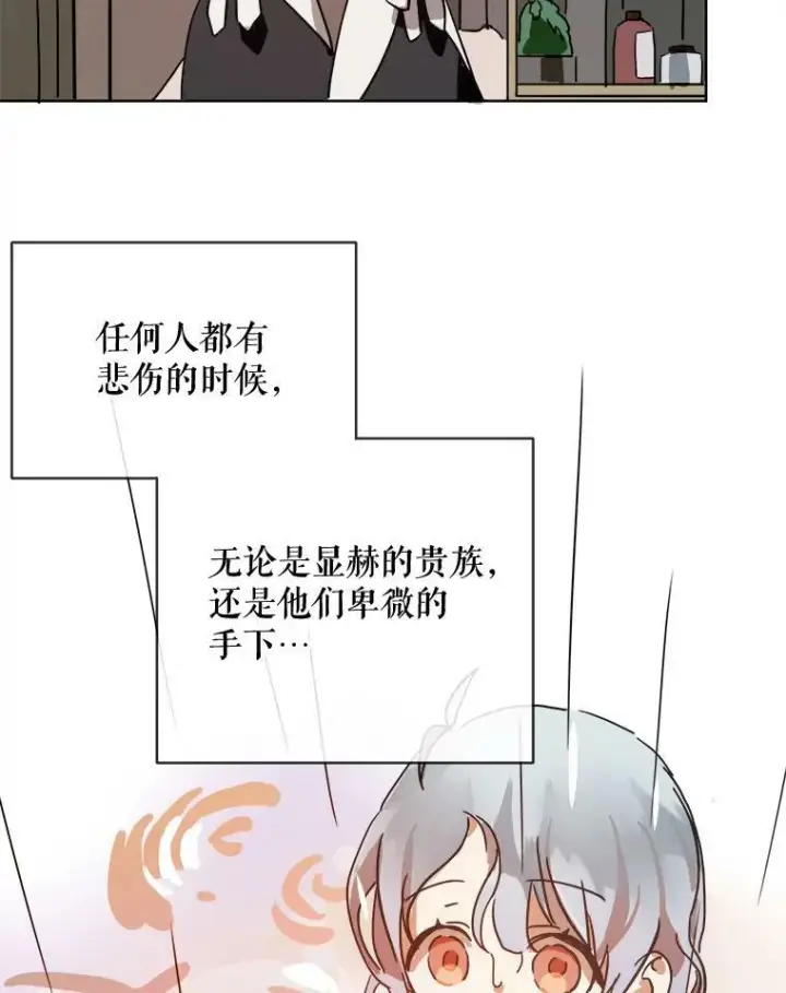 漫画《被嫌弃的私生女》27.夕阳第8张图