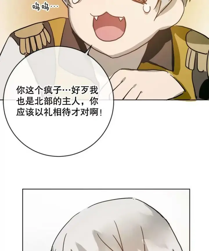 漫画《被嫌弃的私生女》27.夕阳第81张图