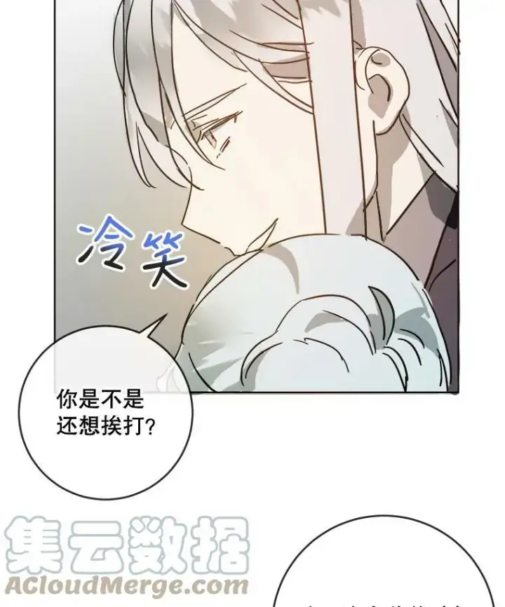 漫画《被嫌弃的私生女》27.夕阳第82张图