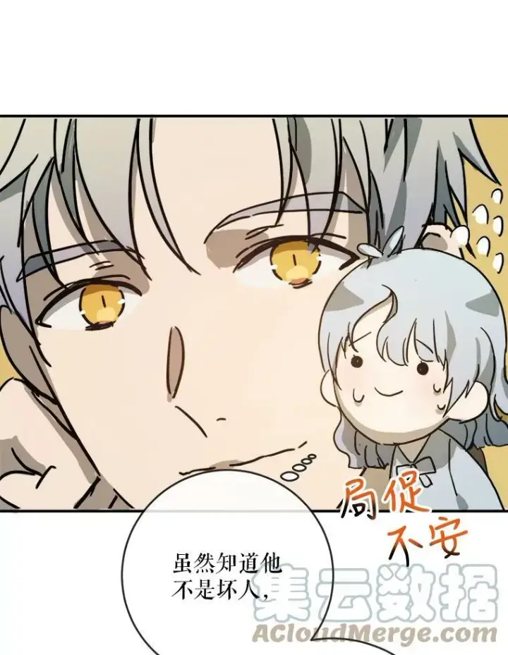 漫画《被嫌弃的私生女》28.对伊德尔的误会第10张图