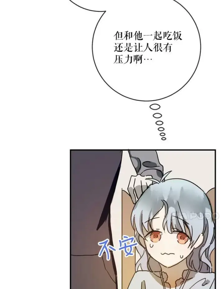 漫画《被嫌弃的私生女》28.对伊德尔的误会第11张图