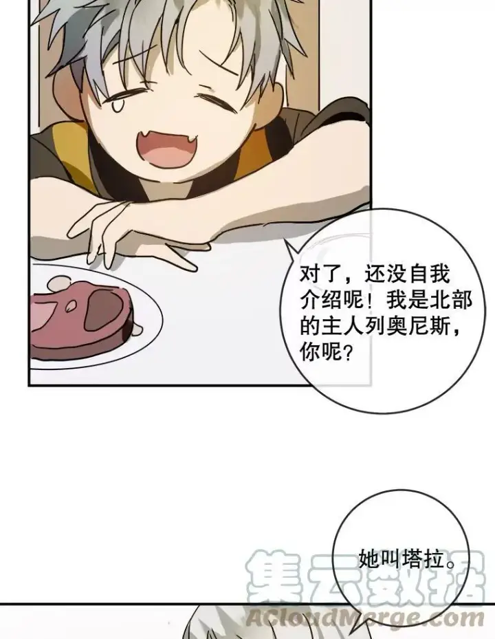 漫画《被嫌弃的私生女》28.对伊德尔的误会第13张图