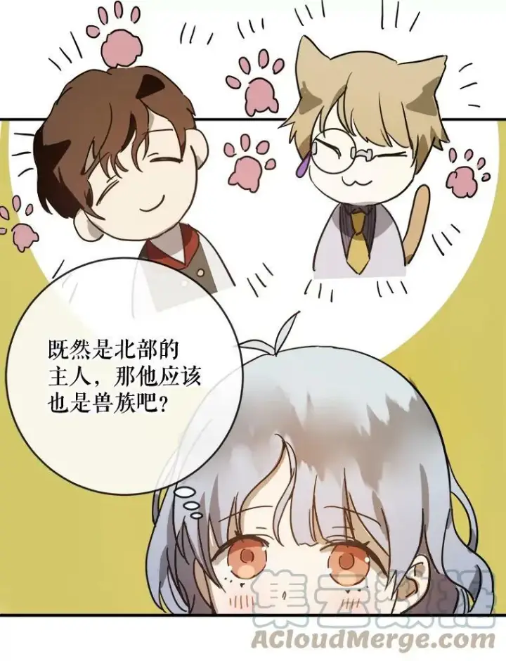 漫画《被嫌弃的私生女》28.对伊德尔的误会第16张图
