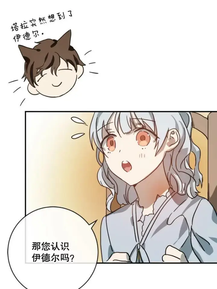 漫画《被嫌弃的私生女》28.对伊德尔的误会第17张图