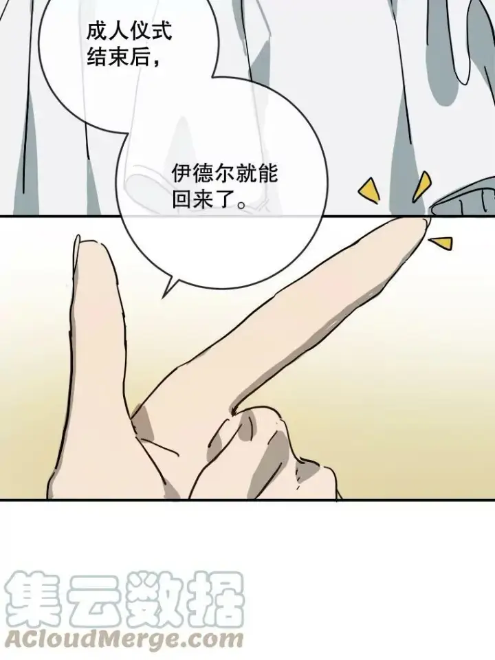 漫画《被嫌弃的私生女》28.对伊德尔的误会第22张图