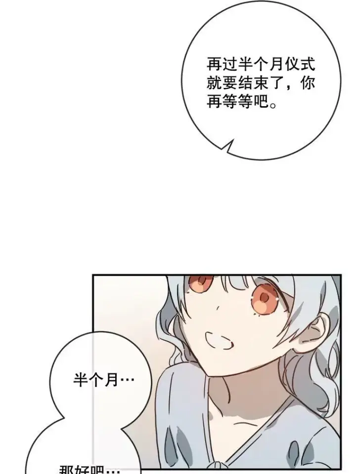 漫画《被嫌弃的私生女》28.对伊德尔的误会第23张图