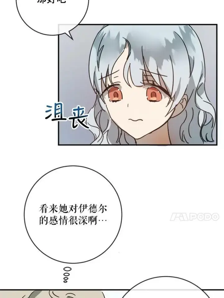 漫画《被嫌弃的私生女》28.对伊德尔的误会第24张图