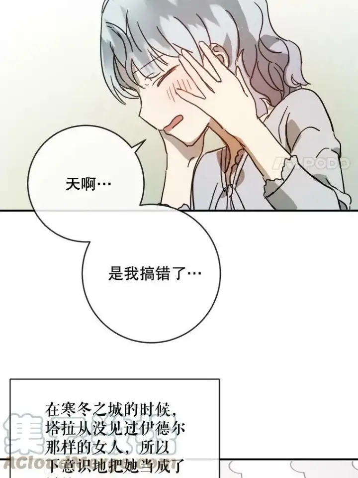 漫画《被嫌弃的私生女》28.对伊德尔的误会第34张图