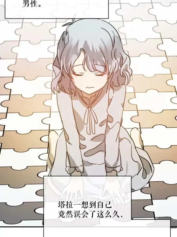 漫画《被嫌弃的私生女》28.对伊德尔的误会第35张图