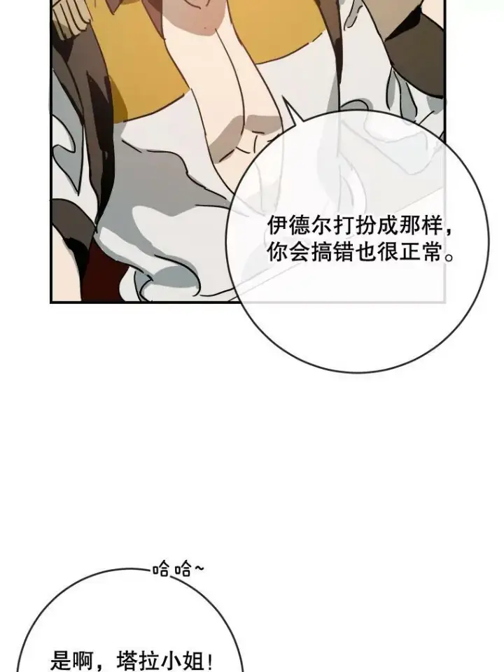 漫画《被嫌弃的私生女》28.对伊德尔的误会第38张图