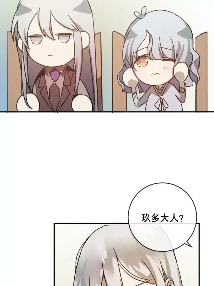 漫画《被嫌弃的私生女》28.对伊德尔的误会第41张图