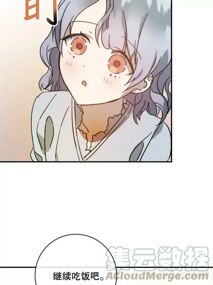 漫画《被嫌弃的私生女》28.对伊德尔的误会第43张图