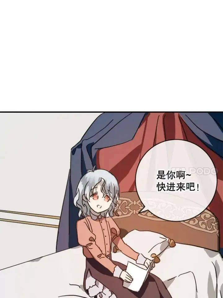漫画《被嫌弃的私生女》28.对伊德尔的误会第53张图