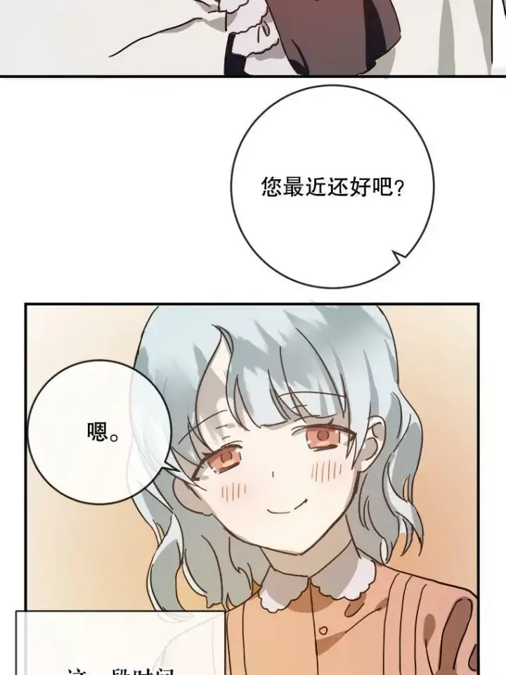漫画《被嫌弃的私生女》28.对伊德尔的误会第54张图