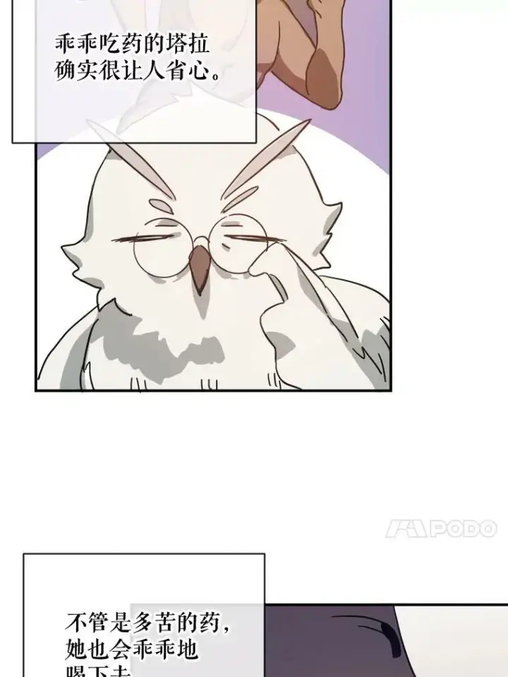 漫画《被嫌弃的私生女》28.对伊德尔的误会第56张图