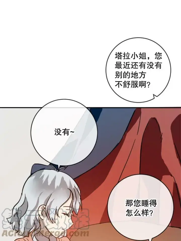 漫画《被嫌弃的私生女》28.对伊德尔的误会第58张图